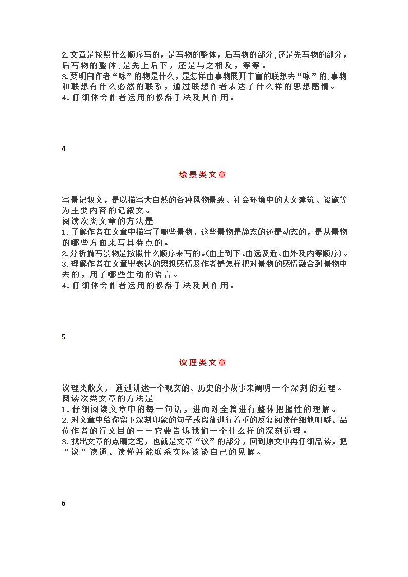 阅读理解的八大技巧和方法第2页