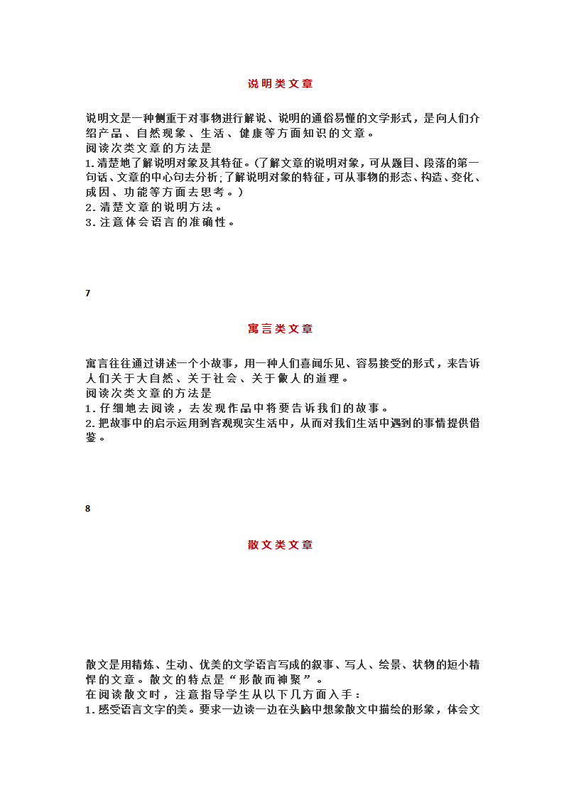 阅读理解的八大技巧和方法第3页