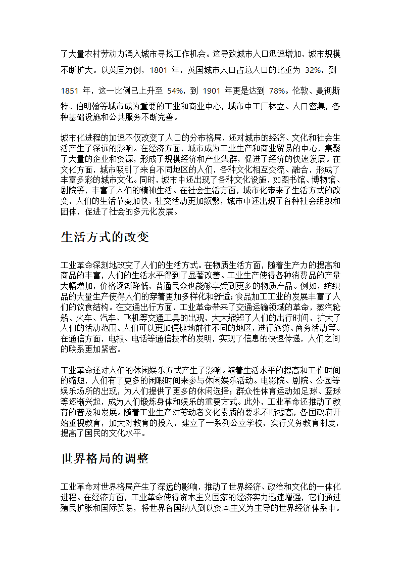 工业革命的影响第3页