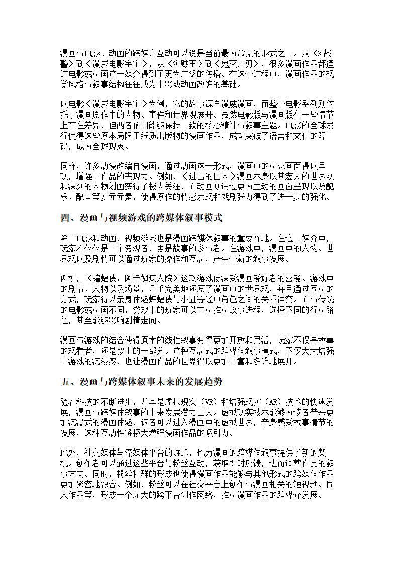 漫画作品与跨媒体叙事第2页