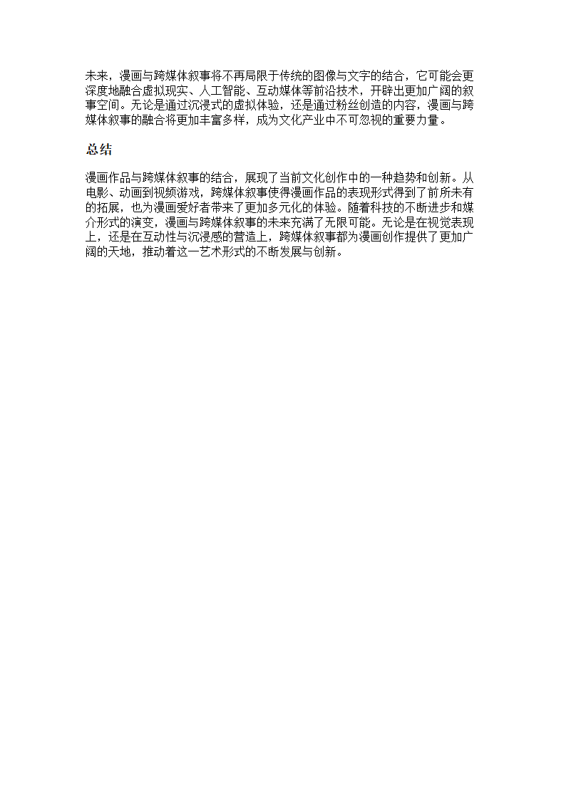漫画作品与跨媒体叙事第3页
