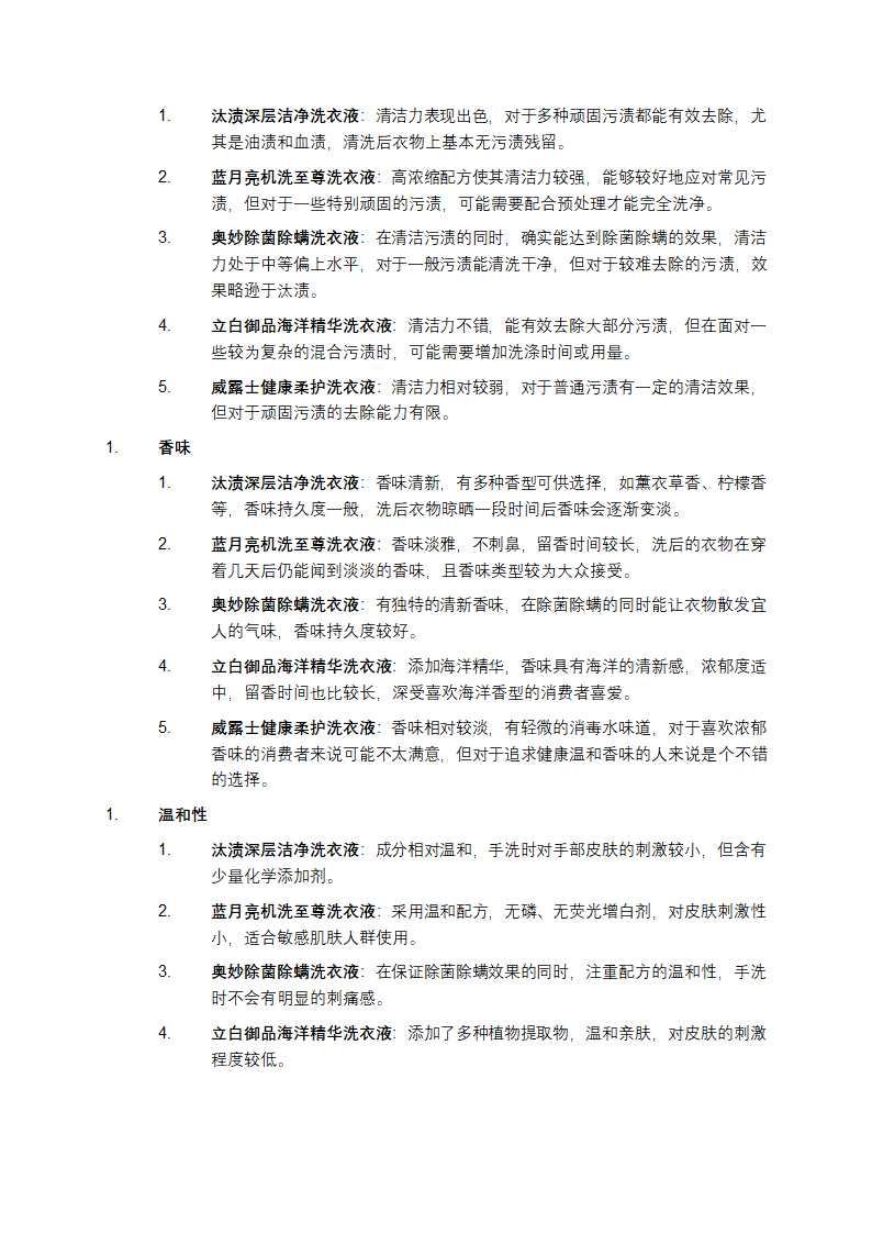 不同品牌洗衣液的使用对比与推荐第2页