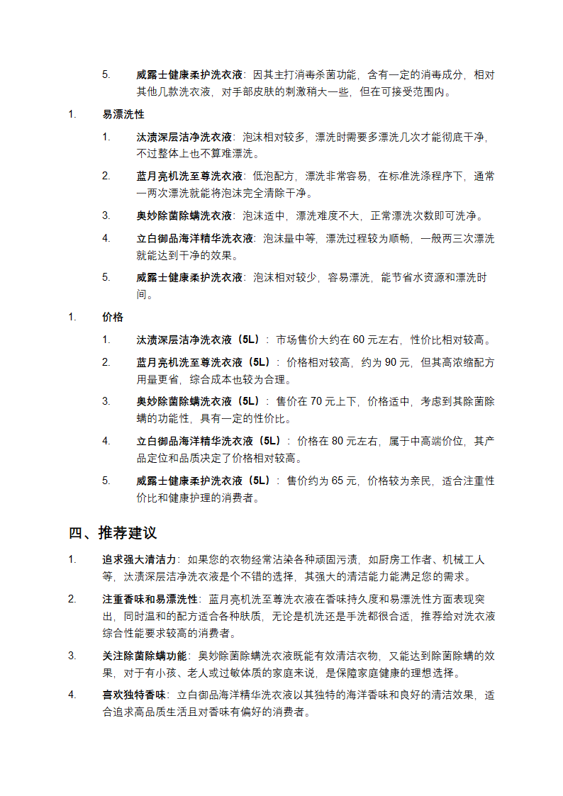 不同品牌洗衣液的使用对比与推荐第3页