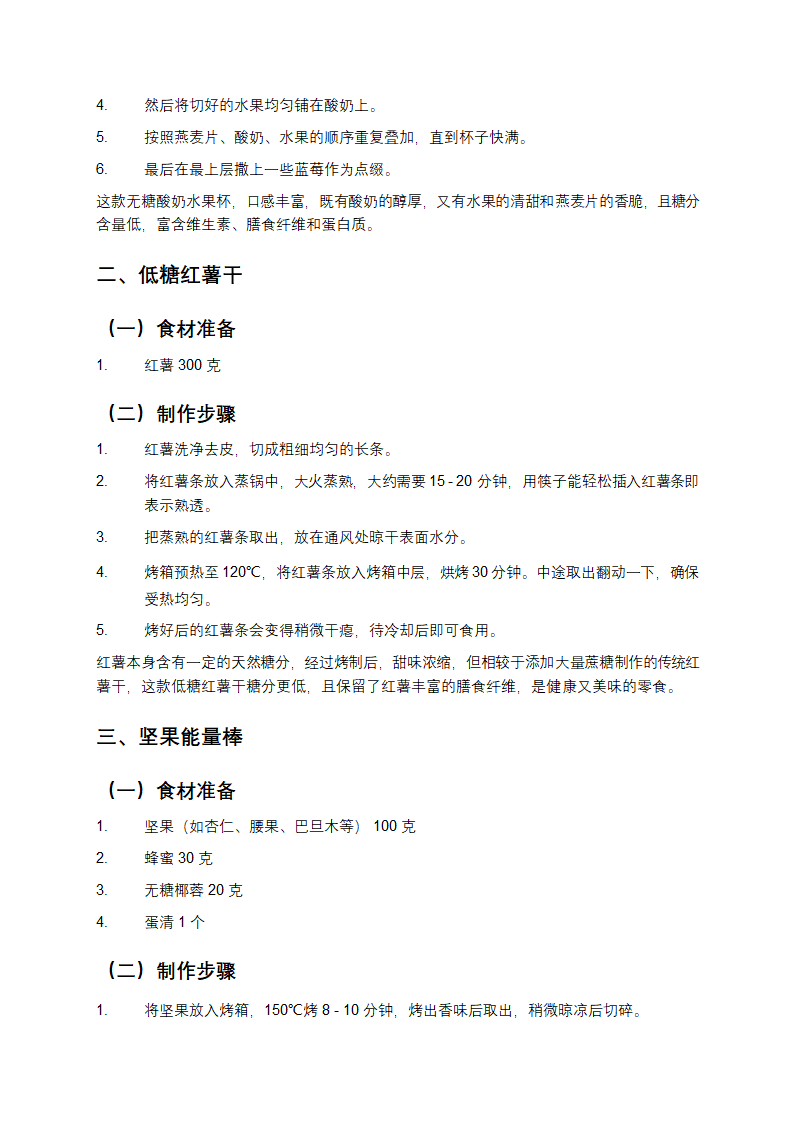 自制健康低糖零食的方法第2页