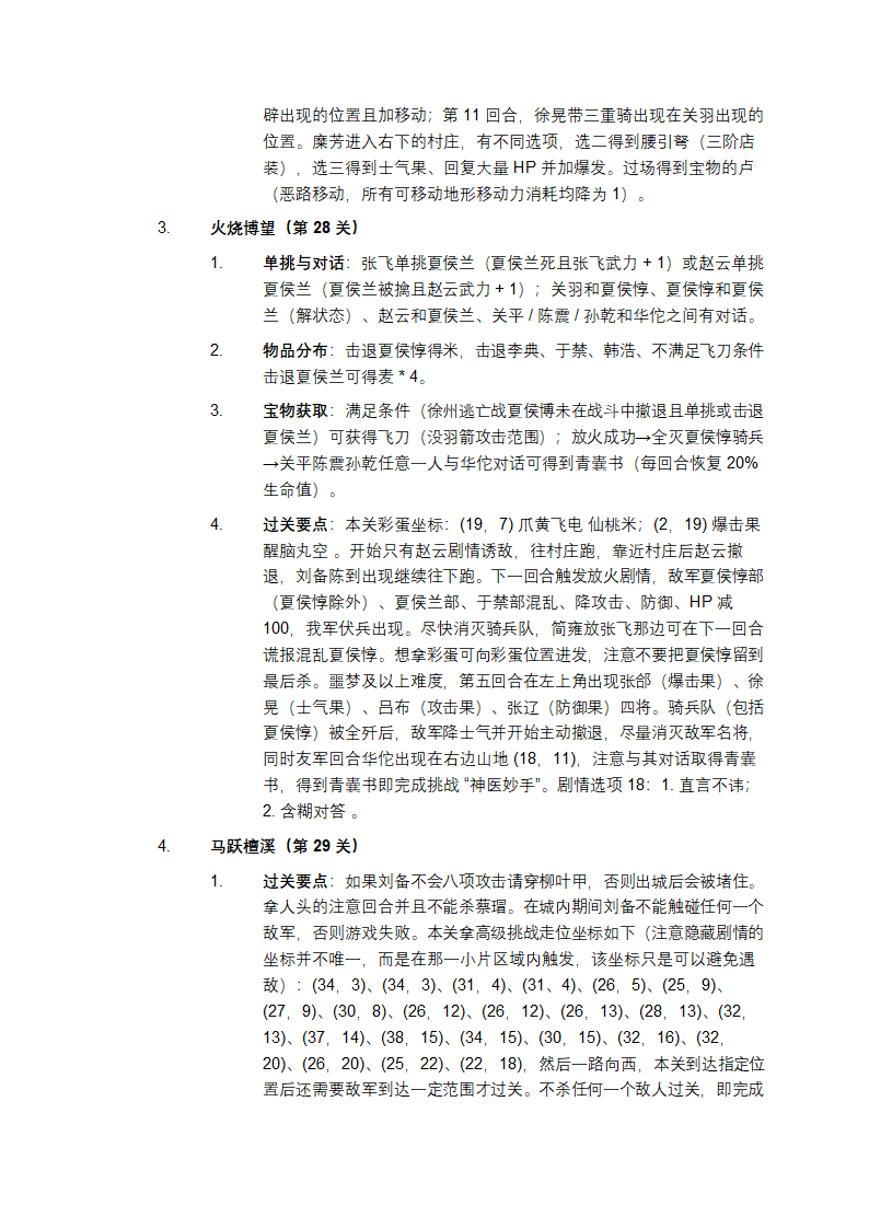 圣三国志蜀汉传完整版攻略第3页