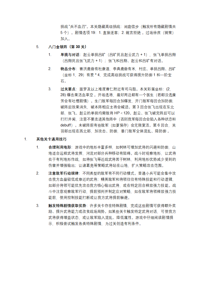 圣三国志蜀汉传完整版攻略第4页