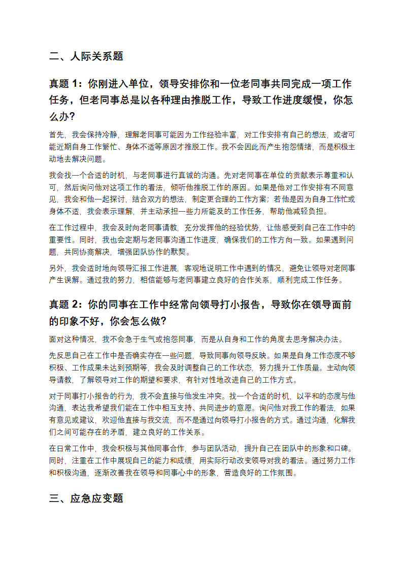 事业单位面试真题及答案第2页