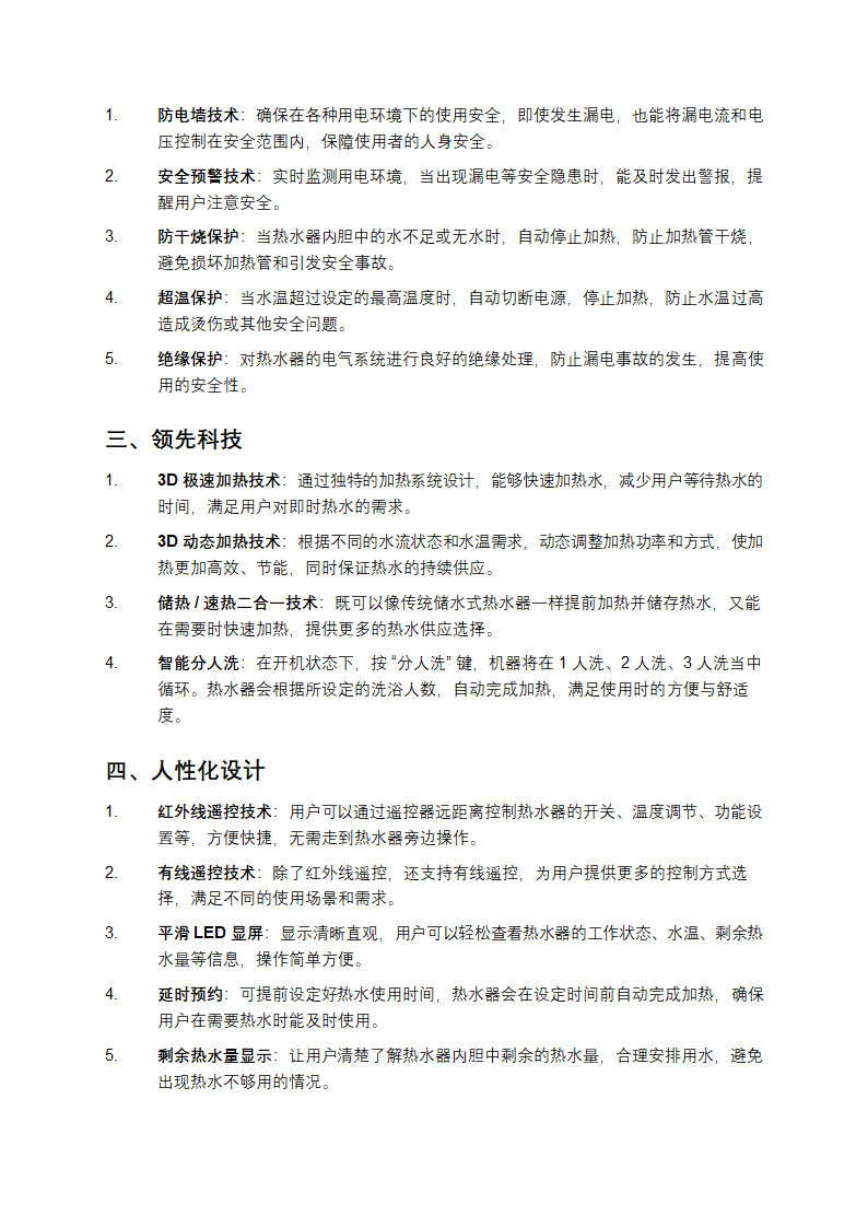 海尔热水器ES80H-H3说明书第2页