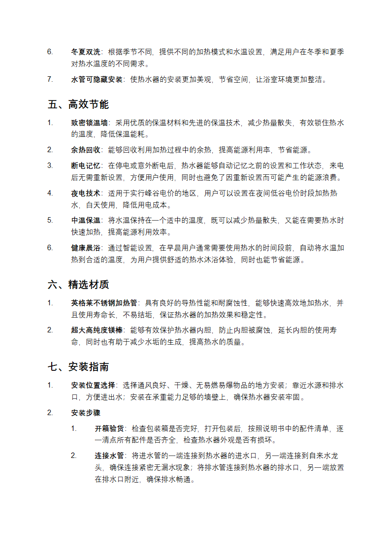 海尔热水器ES80H-H3说明书第3页