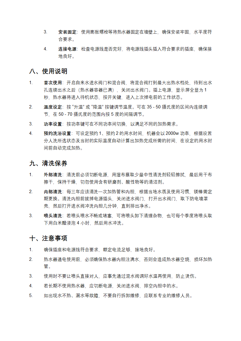 海尔热水器ES80H-H3说明书第4页