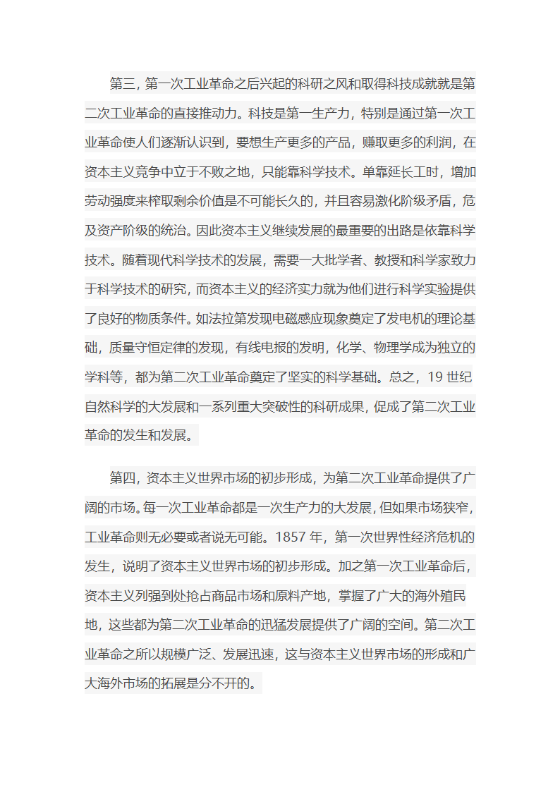 改变世界的工业革命第7页