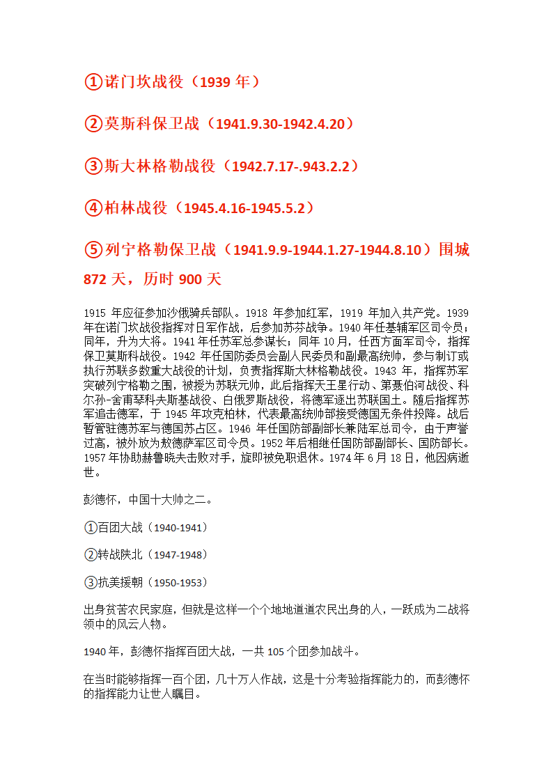 二战十大名将第3页