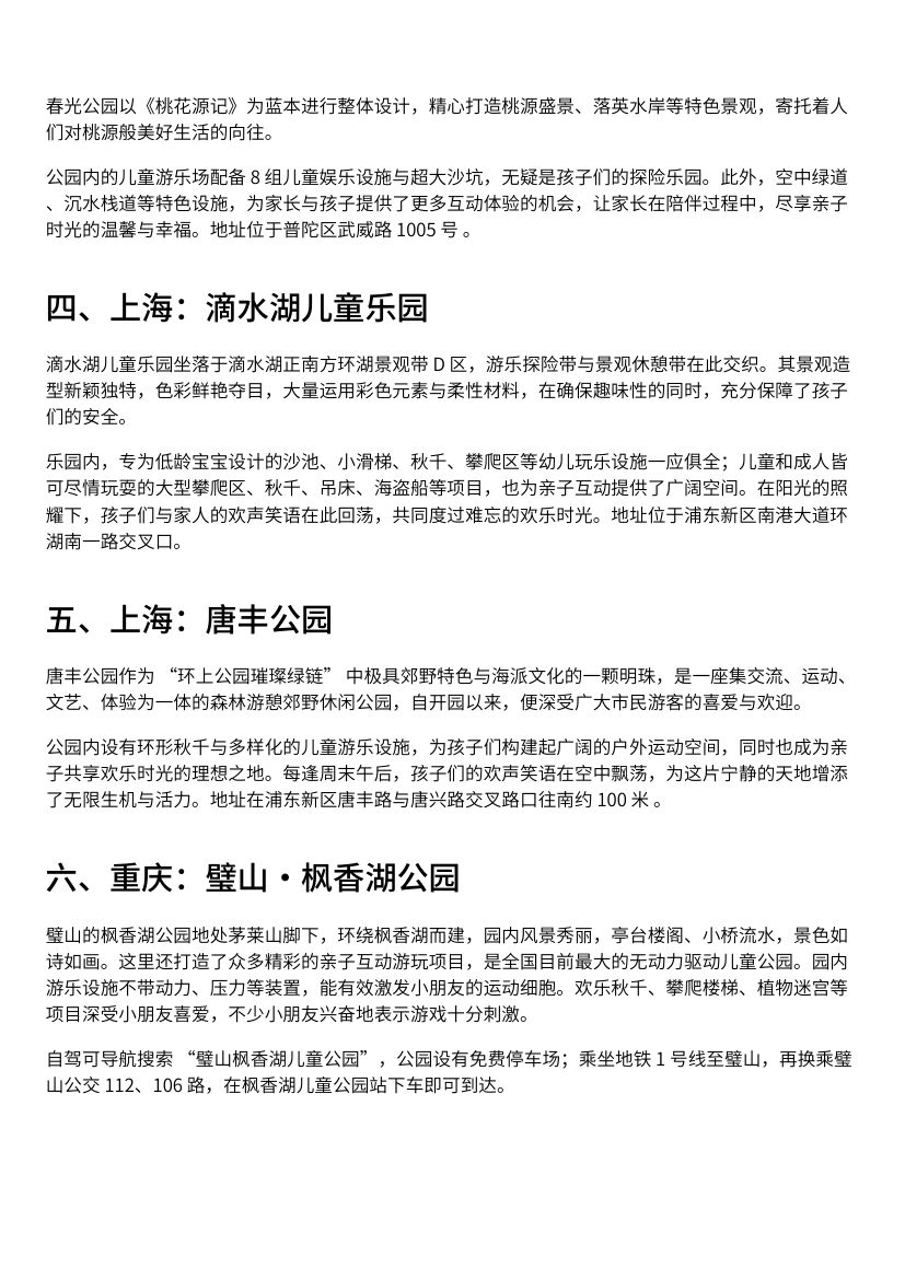 城市中适合亲子游玩的公园推荐第2页