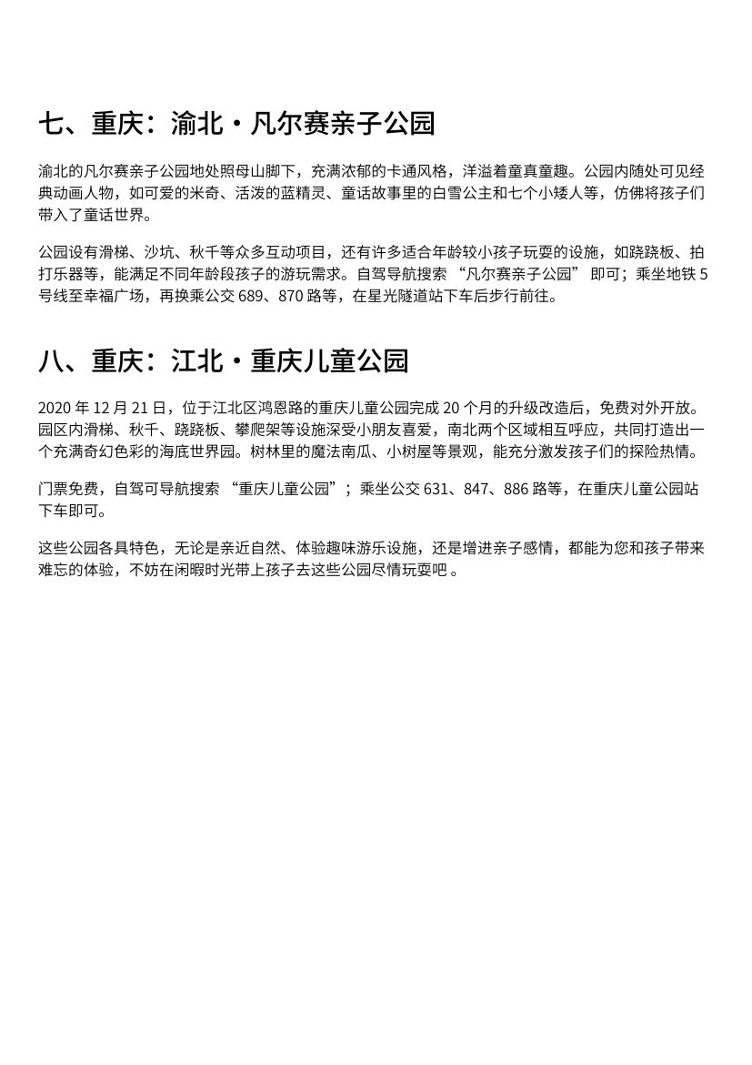 城市中适合亲子游玩的公园推荐第3页