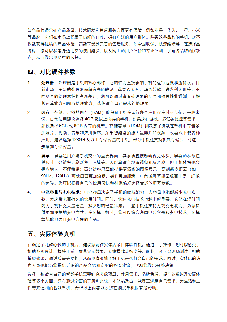 如何选择适合自己的智能手机第2页