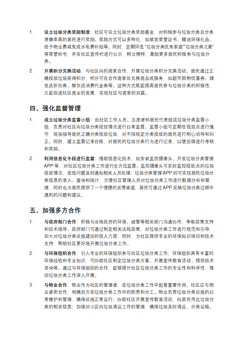 社区垃圾分类的有效推行策略第2页