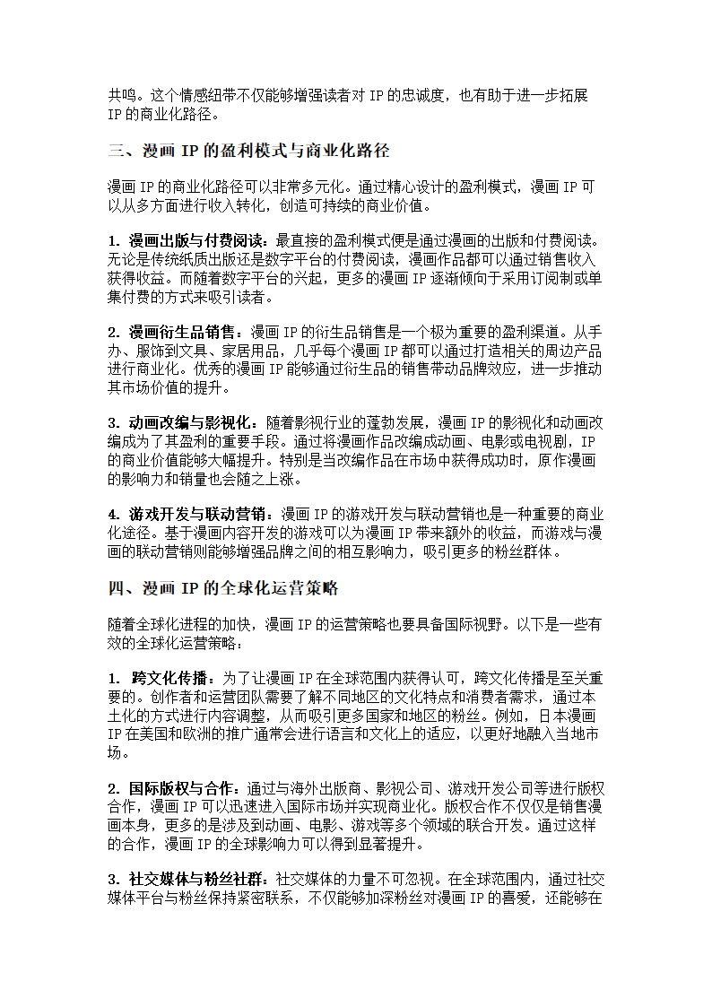 漫画IP孵化与运营策略第2页