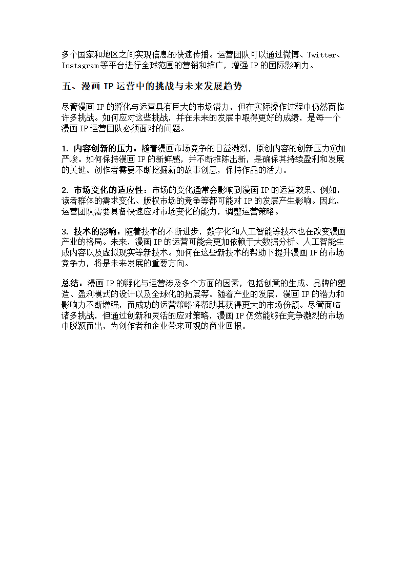 漫画IP孵化与运营策略第3页