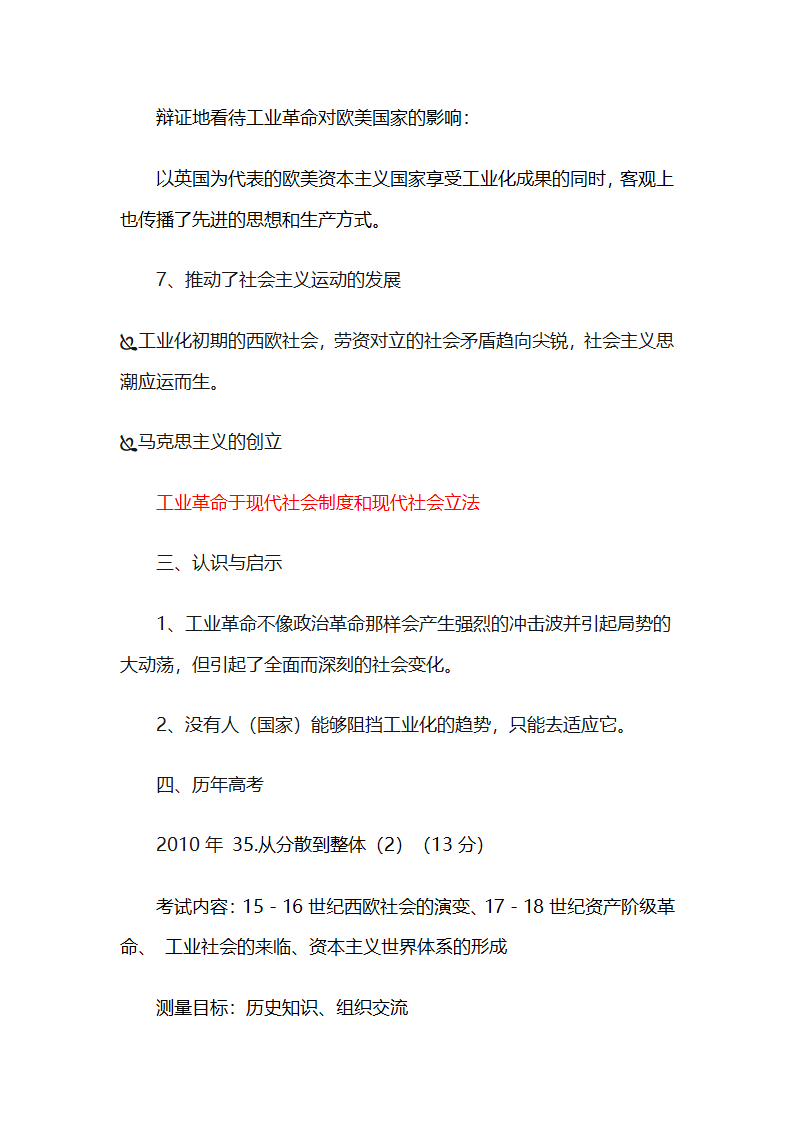 工业革命的后果及影响第4页