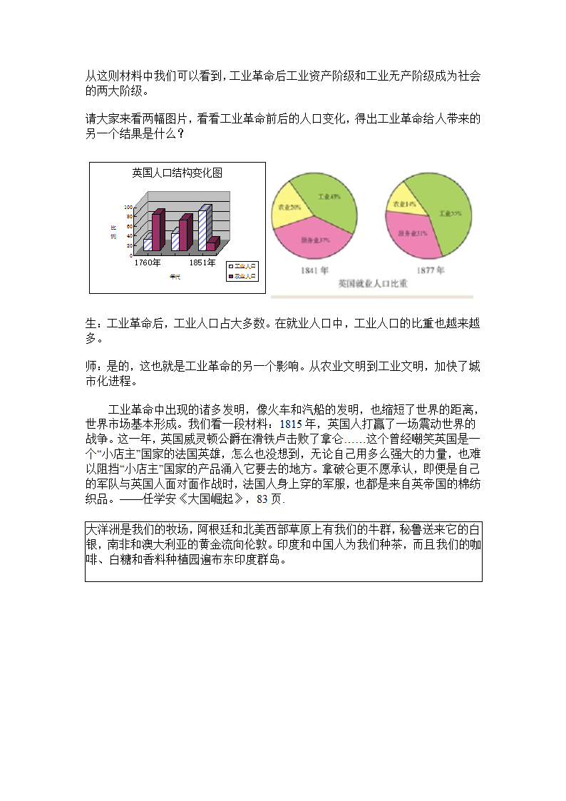 第一次工业革命教学设计第10页