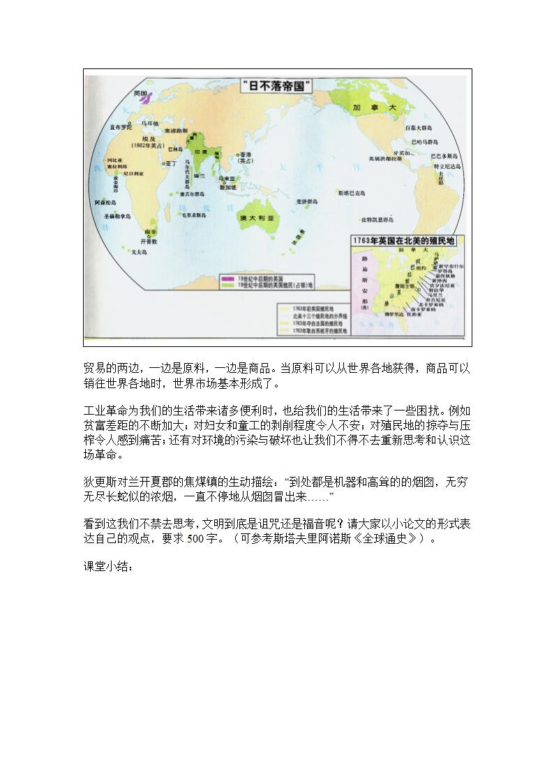 第一次工业革命教学设计第11页