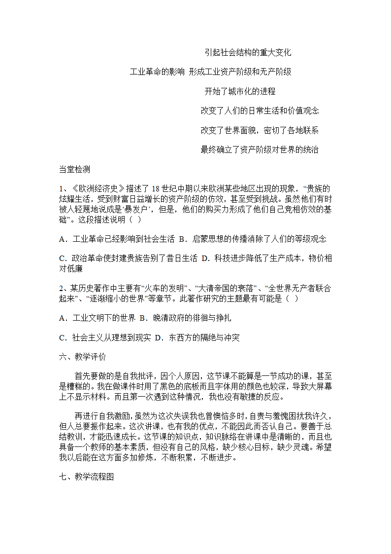 第一次工业革命教学设计第13页