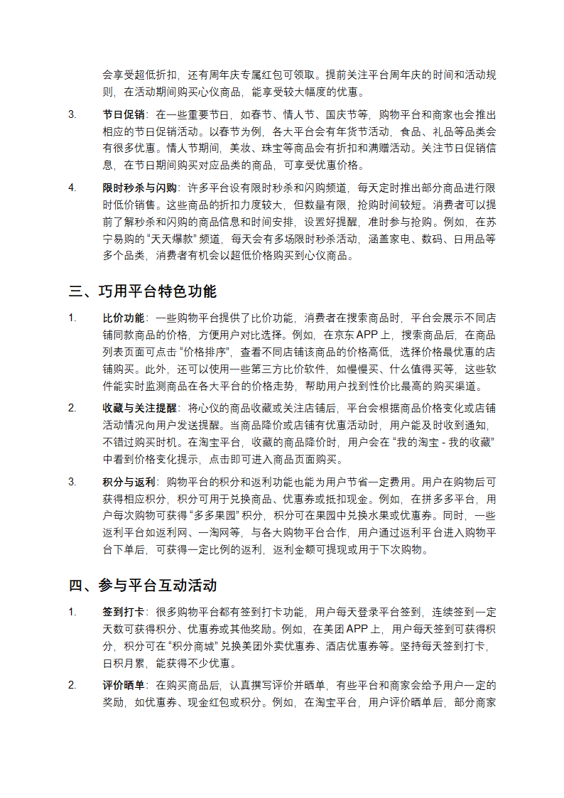 线上购物平台的优惠攻略分享第2页