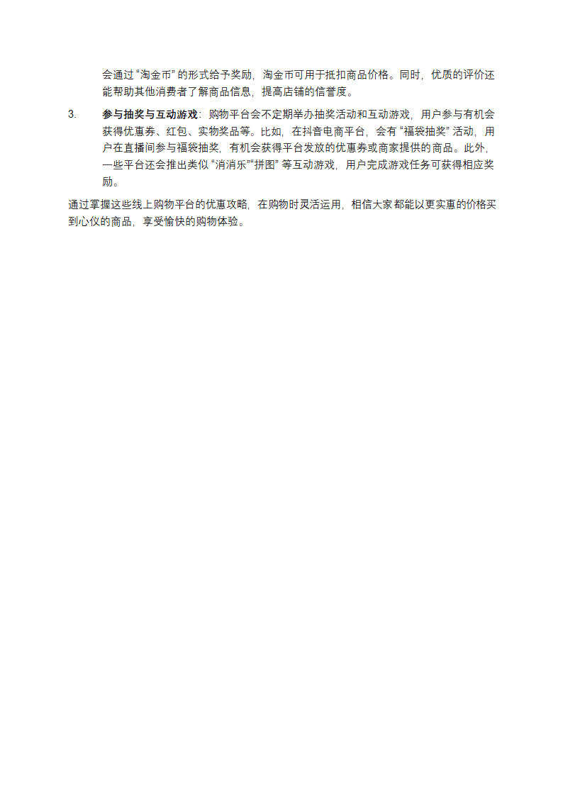 线上购物平台的优惠攻略分享第3页