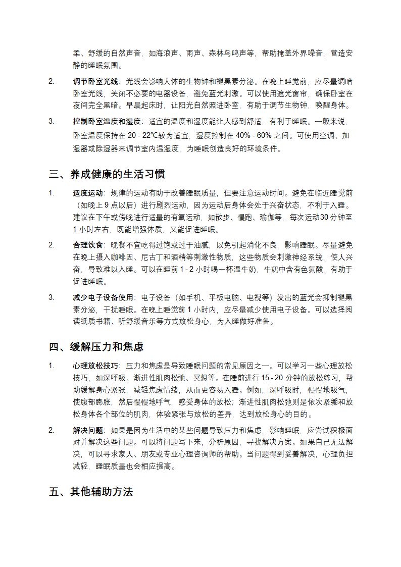 改善睡眠质量的实用方法第2页