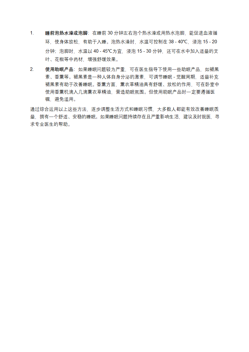 改善睡眠质量的实用方法第3页