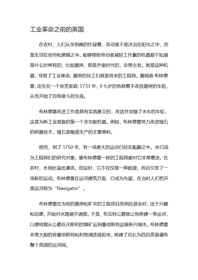 工业革命之前的英国第1页