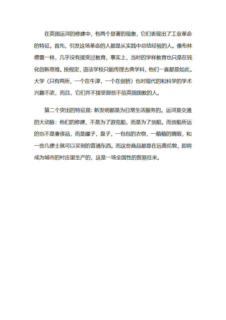 工业革命之前的英国第2页