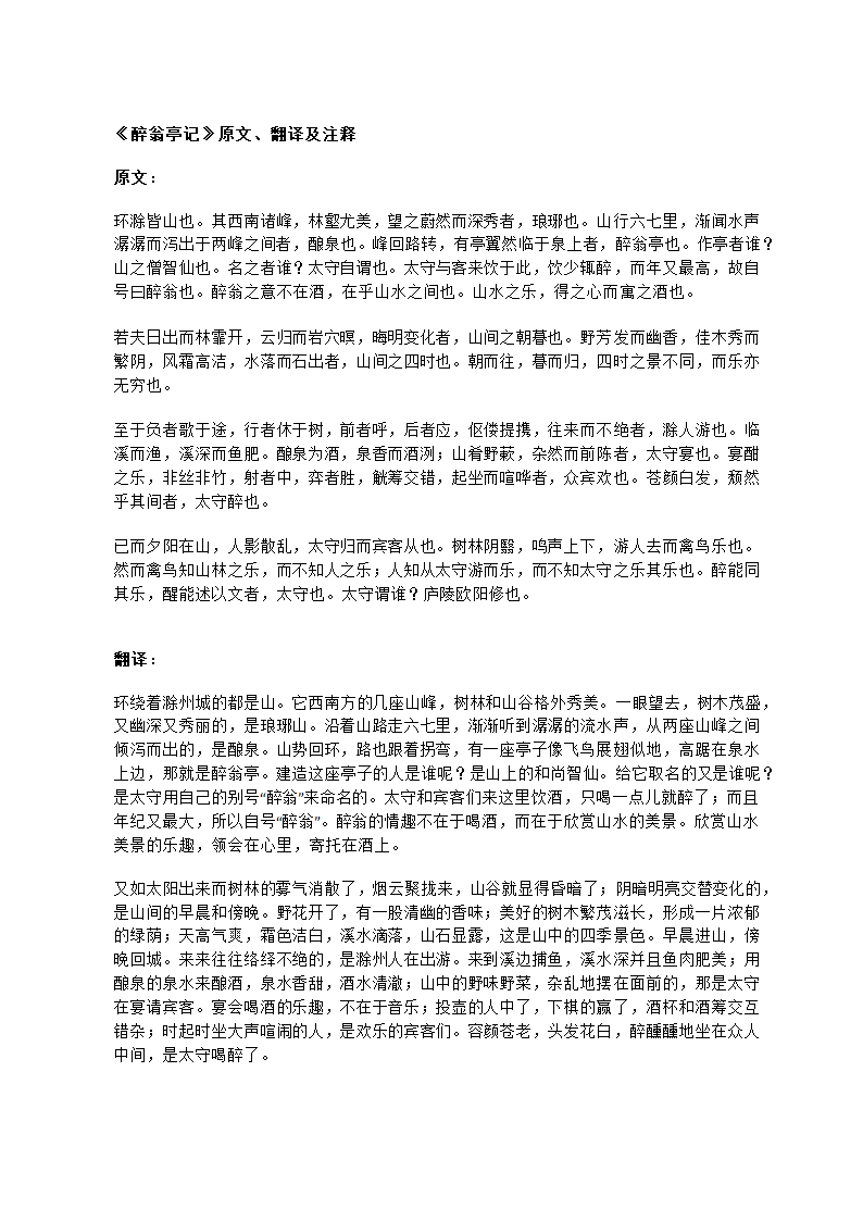 醉翁亭记第1页