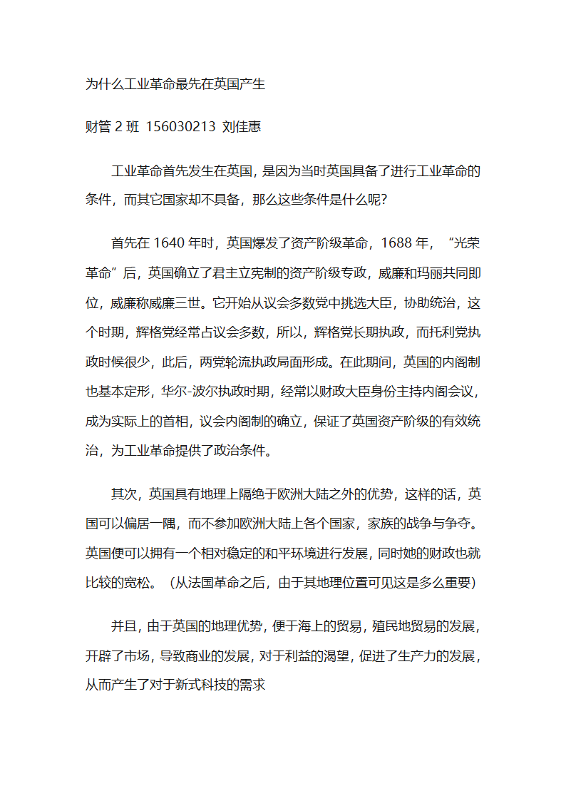 为什么工业革命起源在英国第1页