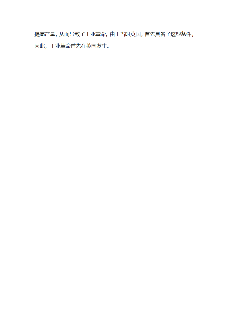 为什么工业革命起源在英国第4页
