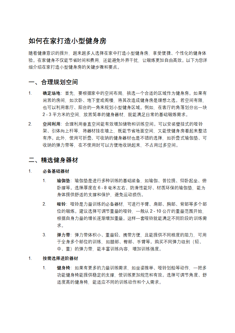 如何在家打造小型健身房