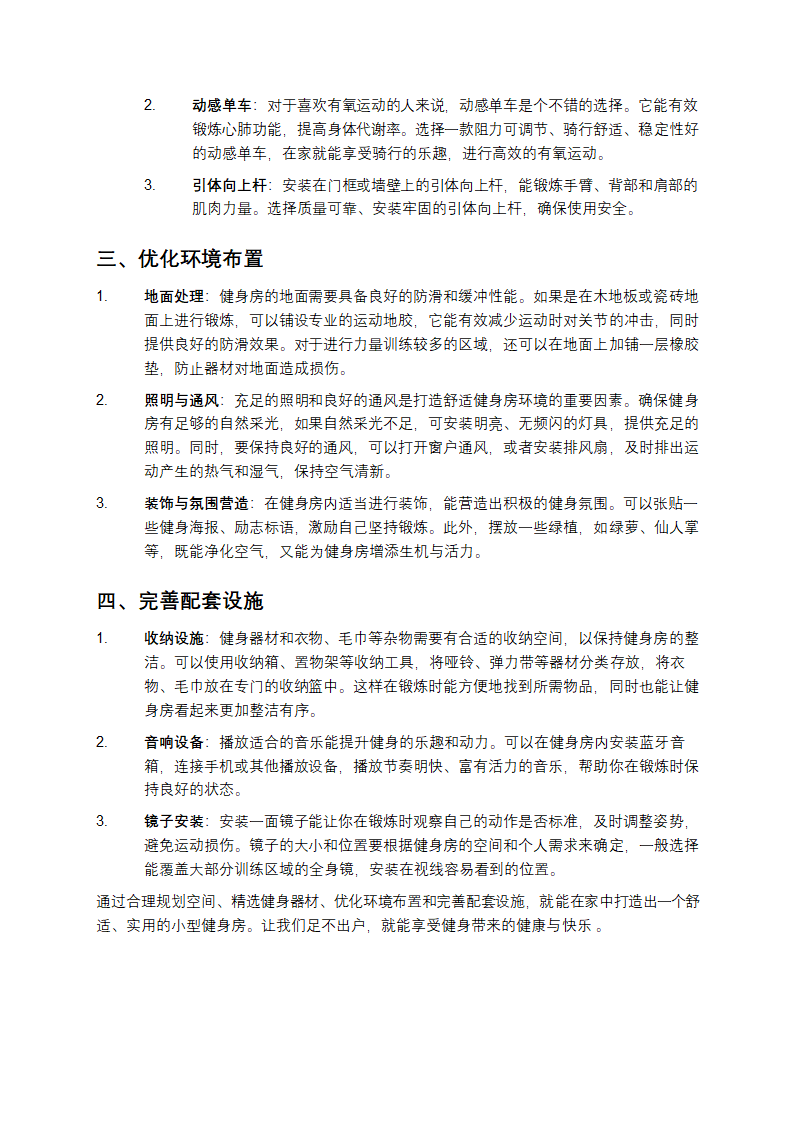 如何在家打造小型健身房第2页