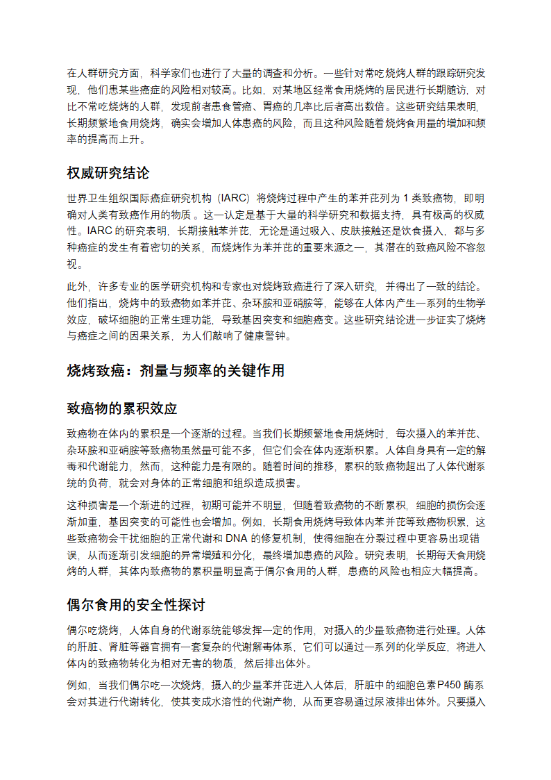 烧烤：美味背后的癌症密码？第3页