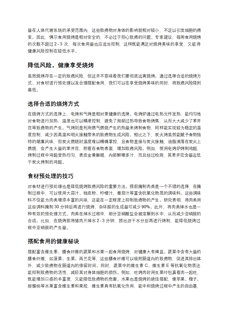 烧烤：美味背后的癌症密码？第4页