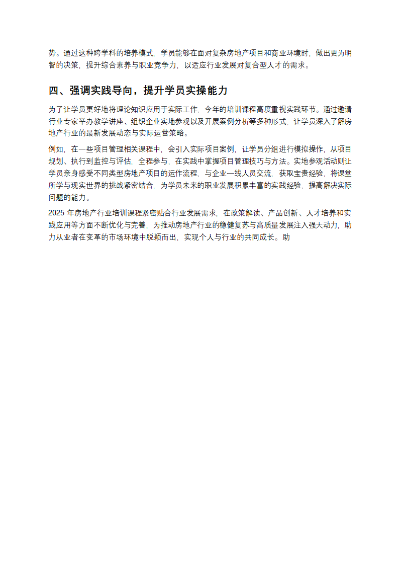 2025年房地产行业培训课程的深度剖析第2页
