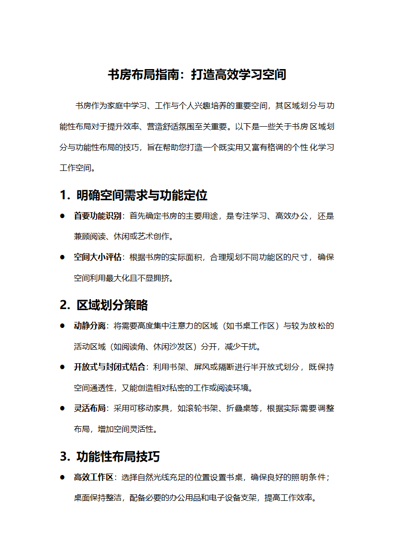 书房布局指南