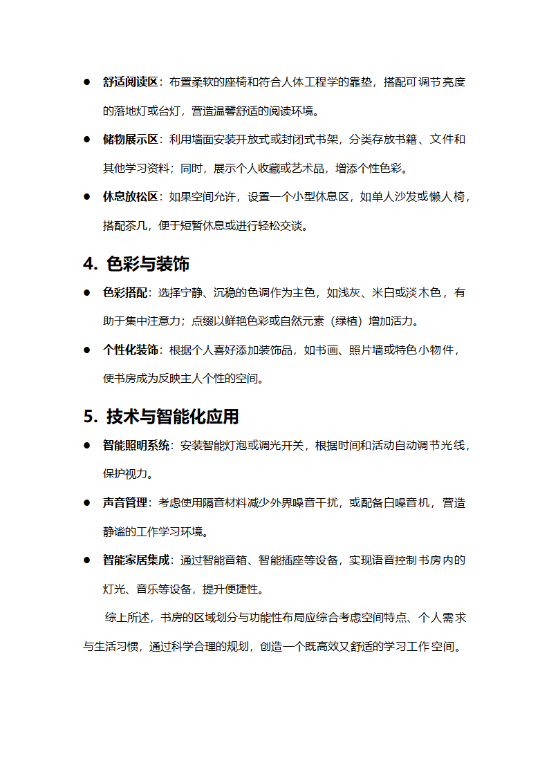 书房布局指南第2页