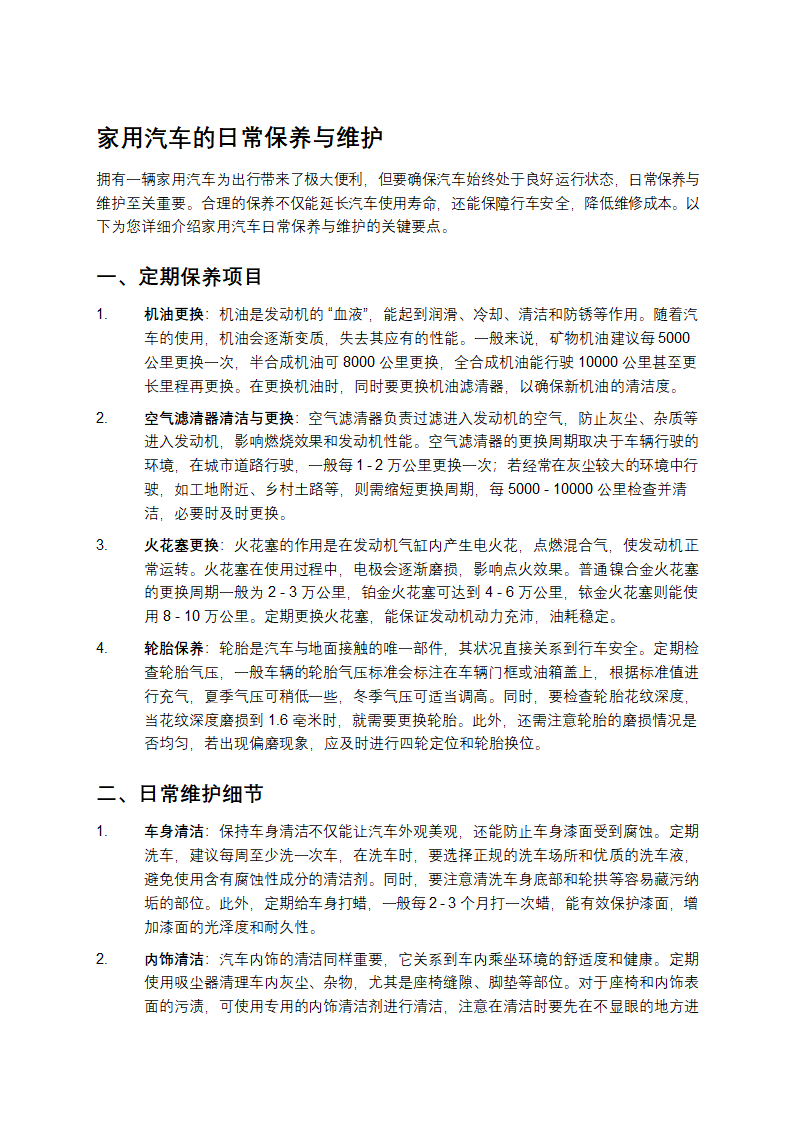 家用汽车的保养方法