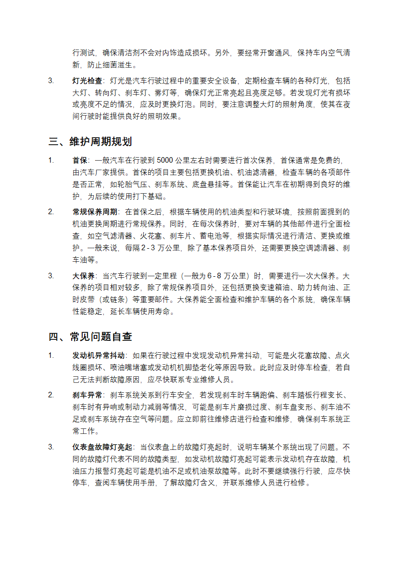 家用汽车的保养方法第2页