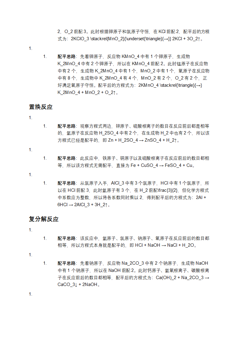 初三化学方程式配平经典练习题及详细讲解第2页