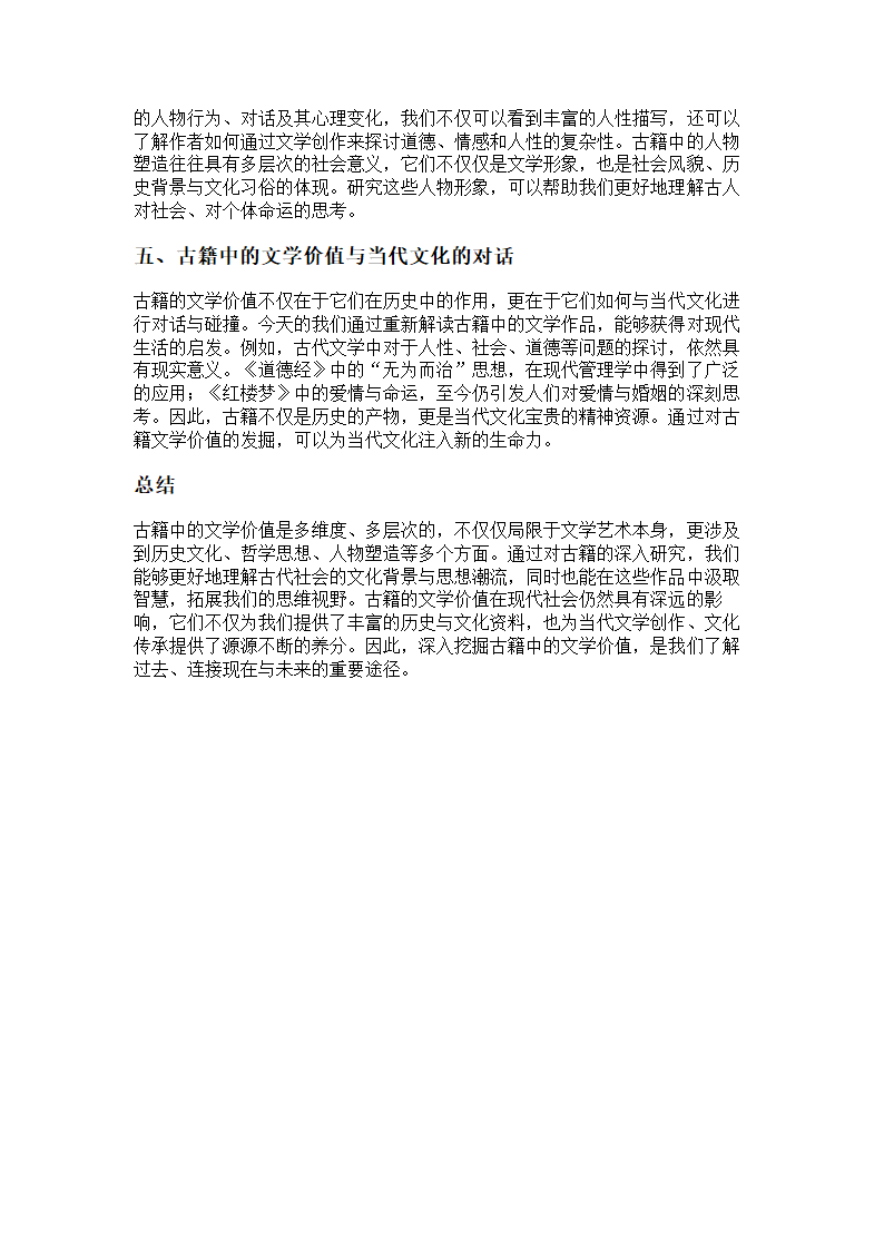 古籍中的文学价值挖掘第2页