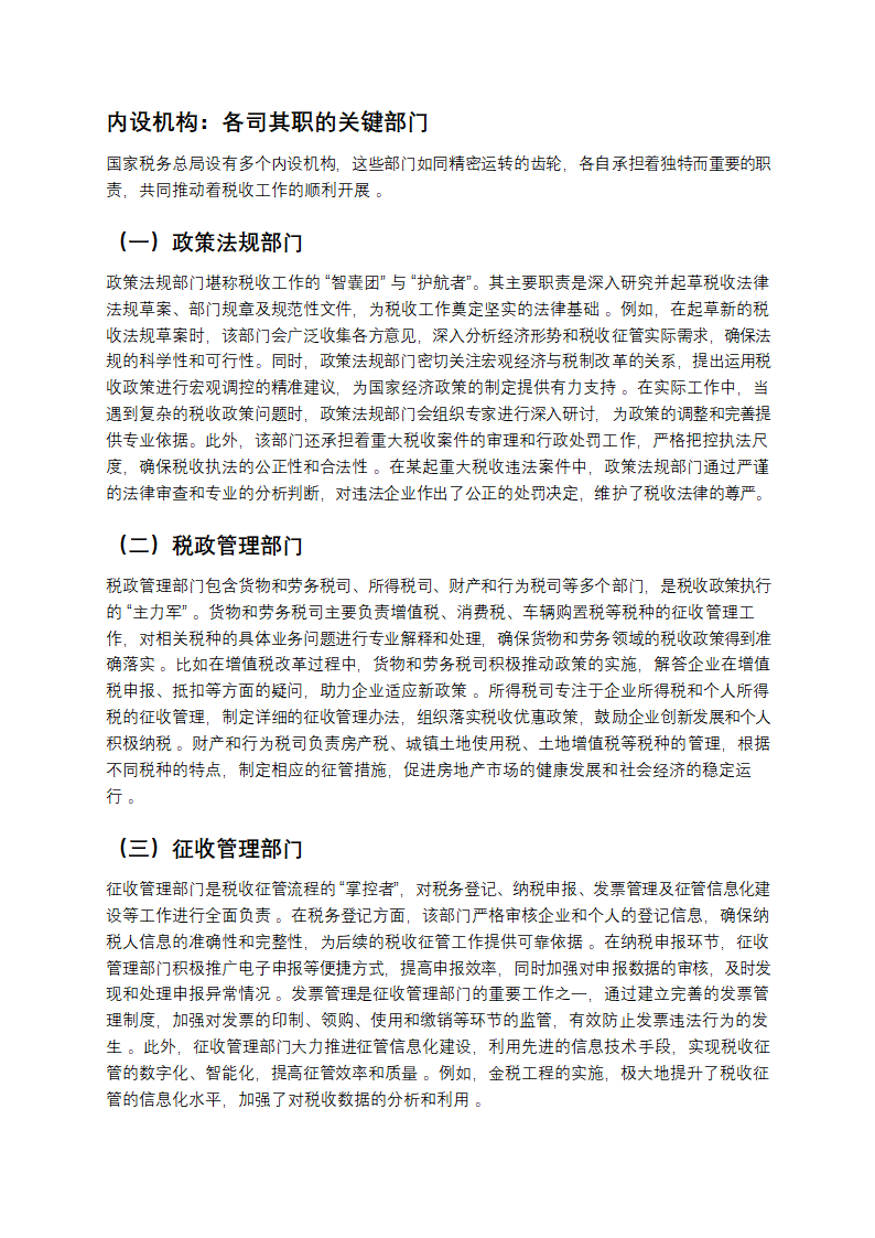 税务局架构全解析：从部门到职能第2页