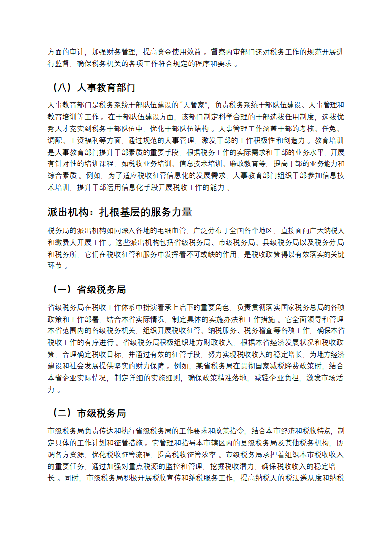 税务局架构全解析：从部门到职能第4页