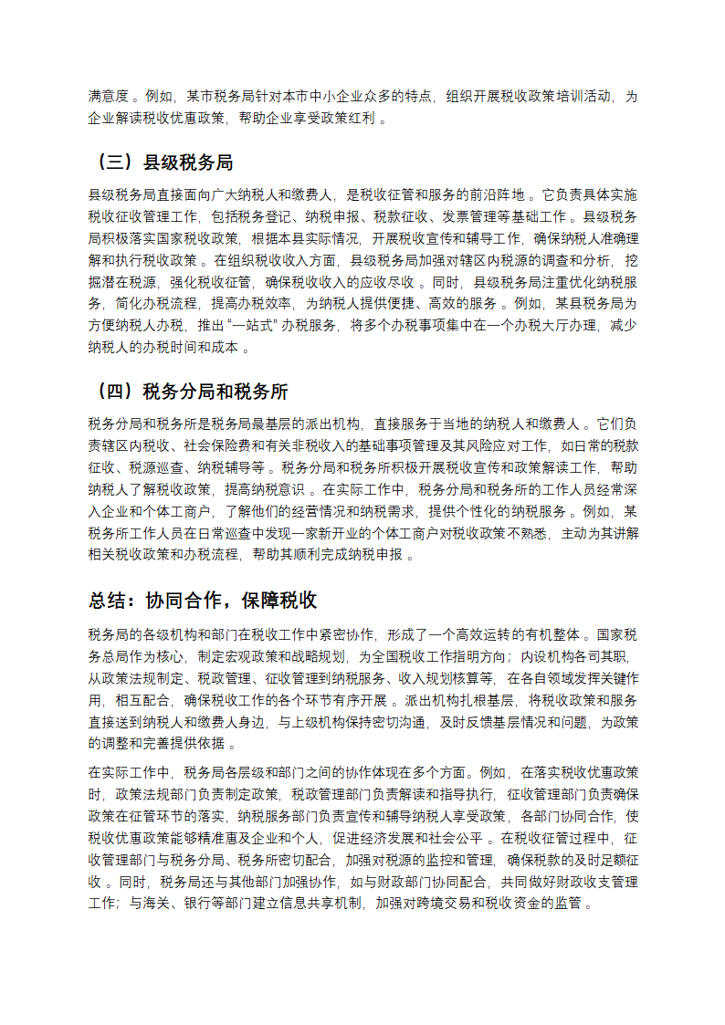 税务局架构全解析：从部门到职能第5页