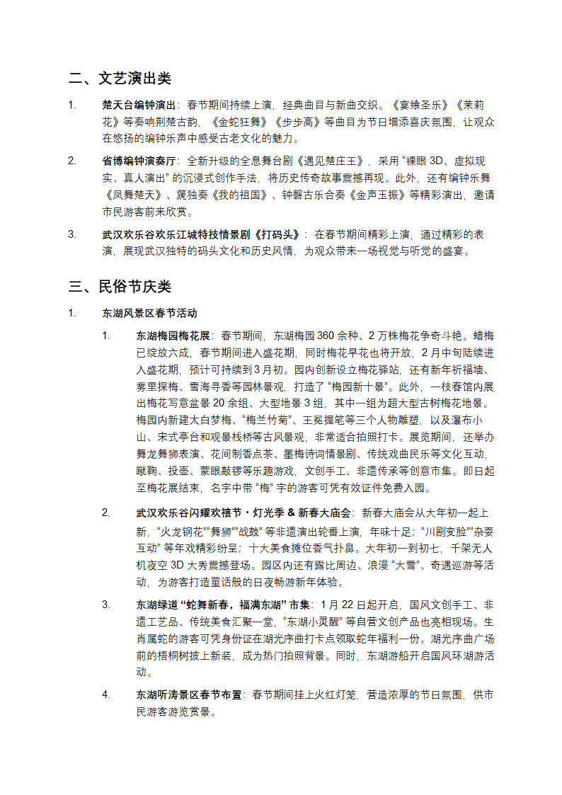 武汉文化活动第2页